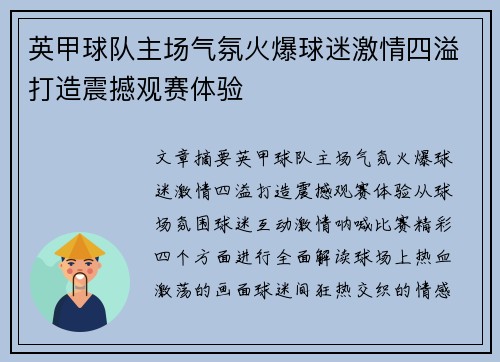 英甲球队主场气氛火爆球迷激情四溢打造震撼观赛体验