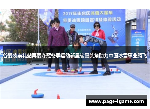 谷爱凌崇礼站再度夺冠冬季运动新星崭露头角助力中国冰雪事业腾飞 谷爱凌崇礼站再度夺冠冬季运动新星崭露头角助力中国冰雪事业腾飞