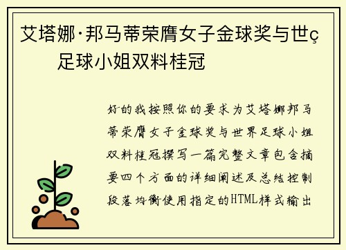 艾塔娜·邦马蒂荣膺女子金球奖与世界足球小姐双料桂冠 艾塔娜·邦马蒂荣膺女子金球奖与世界足球小姐双料桂冠