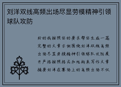 刘洋双线高频出场尽显劳模精神引领球队攻防