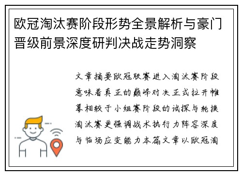 欧冠淘汰赛阶段形势全景解析与豪门晋级前景深度研判决战走势洞察