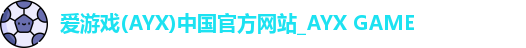 爱游戏